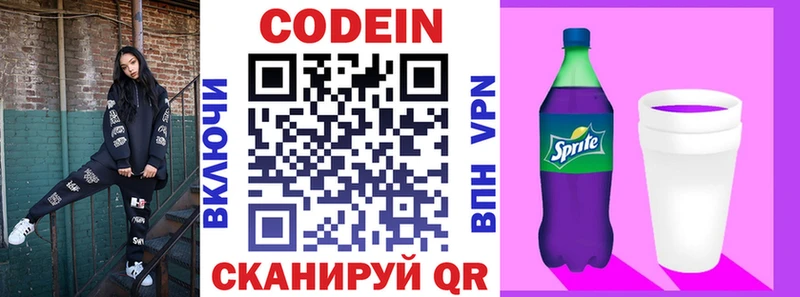 Купить  Мыски  Кодеиновый сироп Lean Purple Drank 